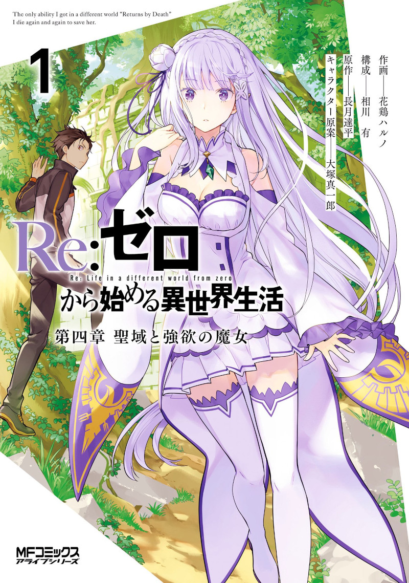 Re:Zero kara Hajimeru Isekai Seikatsu - Daiyonshou - Seiiki to Gouyoku no Majou J-POP Manga